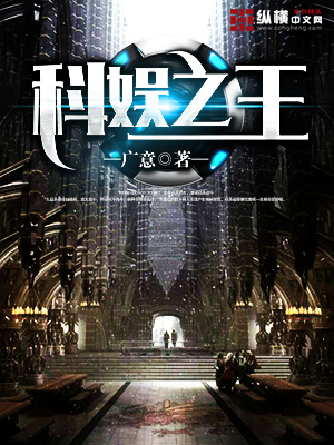 娛樂之科技帝國 小說封面