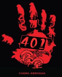 401寢室恐怖小說封面